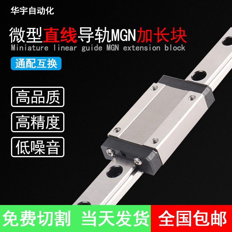 国产上银线轨微型直线导轨滑块滑轨全套方形轴E承MGN7H/9H/12H/15