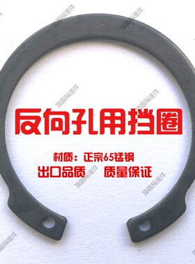 1308JV反向孔用弹性挡圈反孔用档圈反向孔用卡簧1342(100只)