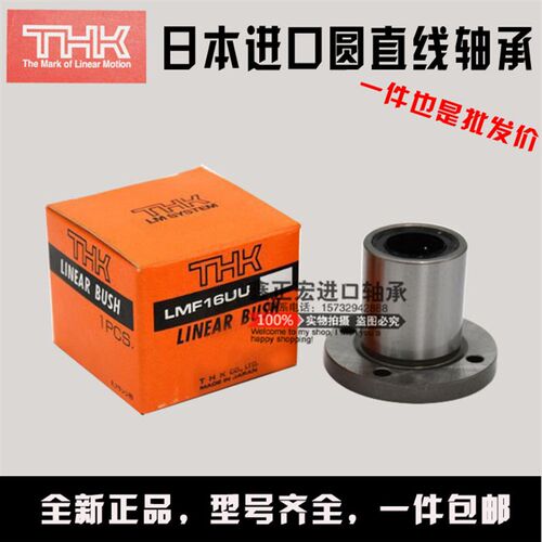 进口THK圆法兰加长直线轴承LMF16L LMF20L LMF25L LMF30L LMF35LU
