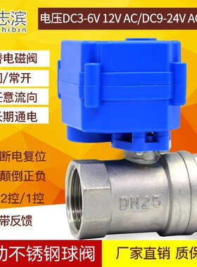 CWX微型电动球阀304不锈钢电动二通阀 AC220V DC12PV 24V 1寸 DN2