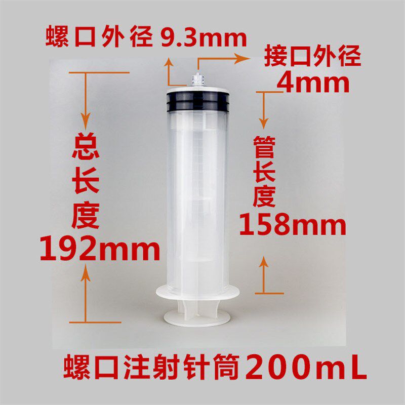 1ml 25 10 30 50 100 200毫升一次性塑料针筒针管工业注射器螺口