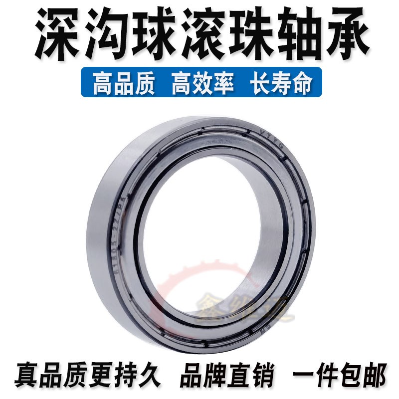 哈尔滨轴承6000 6001 6002 6003 6004 6005 6006 6007 2Z 2RZ ZRS