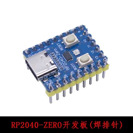 兼容树莓派RP2040-Zero微控制器 PIHCO开发板 RP2040双核处理器