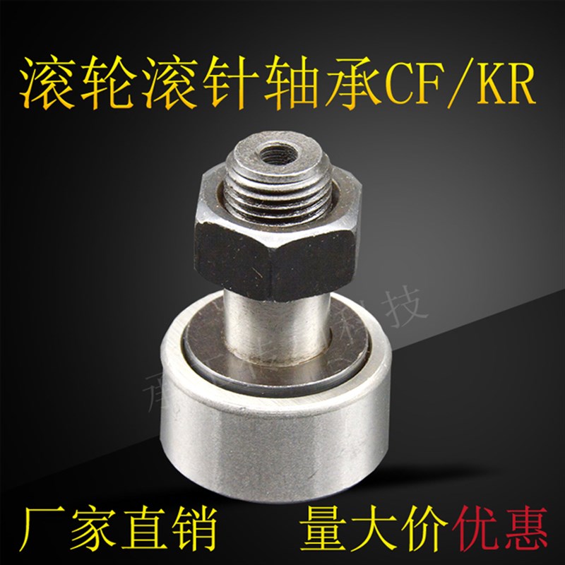 螺栓型滚轮滚针轴承CF3 4 5 6 t8 10 12 16 18 20 24 30KR16-1凸