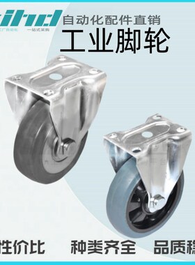 怡合达工业脚轮 容许载荷120~160kg 固定型J-CPF01-D100/125-UH