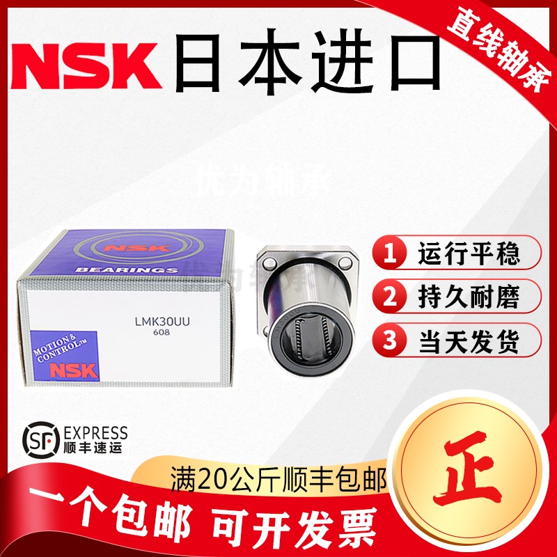 进口NSK方法兰直线轴承LMK6 8 10 12 13 16 2K0 25 30 35 40 50UU