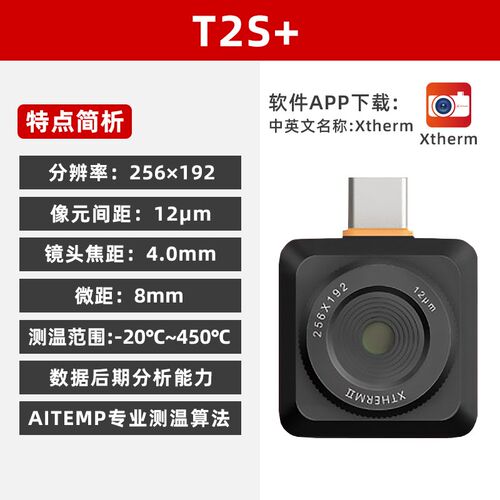 InifRay艾睿T2天眼红外热成像仪户外搜索热视仪测温手机热成像仪