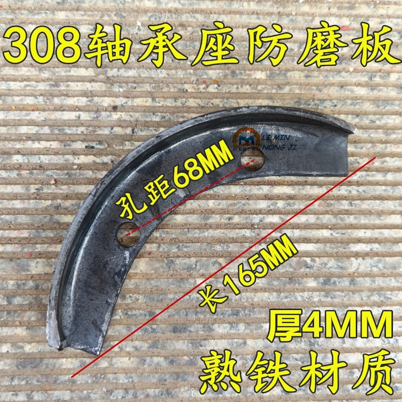 河南豪丰连云港开元m南昌旋耕机轴承座防磨板 6310轴承座保护板