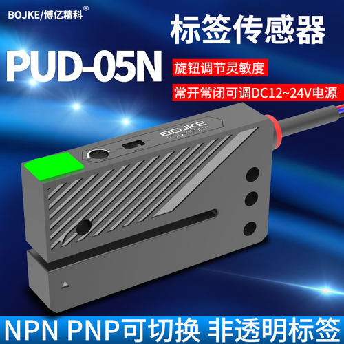 YIBOHNB亿博标签感测器U槽型PUD-050NP标签计数回卷机不干胶光电
