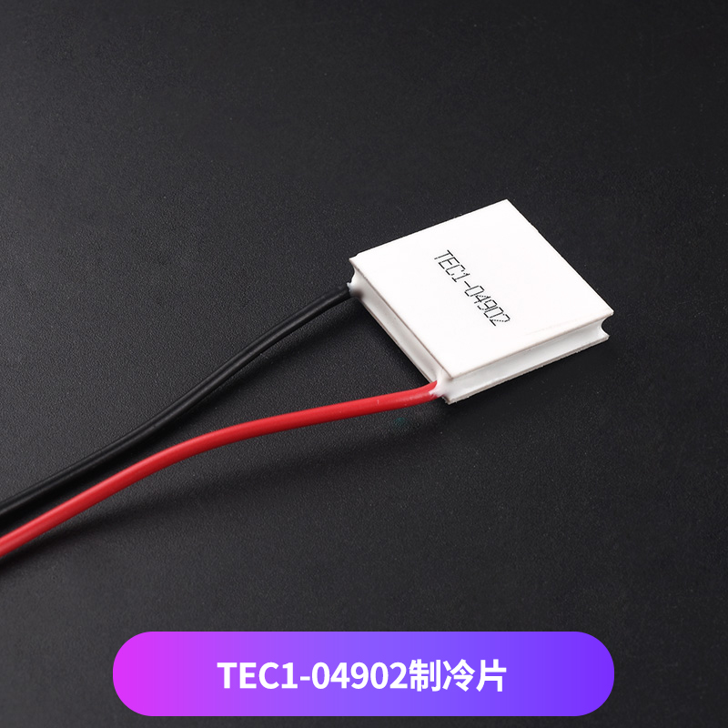 TEC1-04901/2/3/4/5/6半导体制冷片小功率5V/1A/5W锂电池便携制冷
