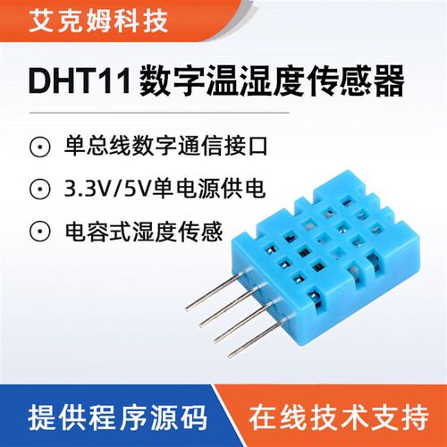 DHT11 温湿度传感器 数字输出温湿度传感器 温湿度变送器 探头