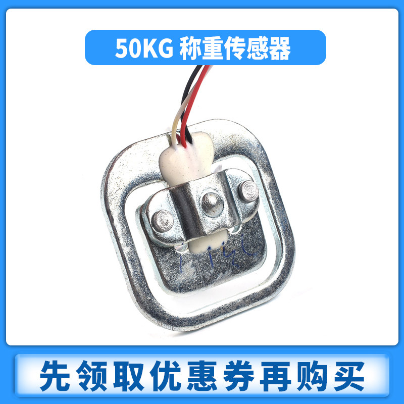 半桥传感器 人体秤50kg 称重传感器 电阻应变半桥式传感器50kg,童装/婴儿装/亲子装,儿童装饰手表,淘宝优惠券,粉丝福利购,淘宝优惠卷