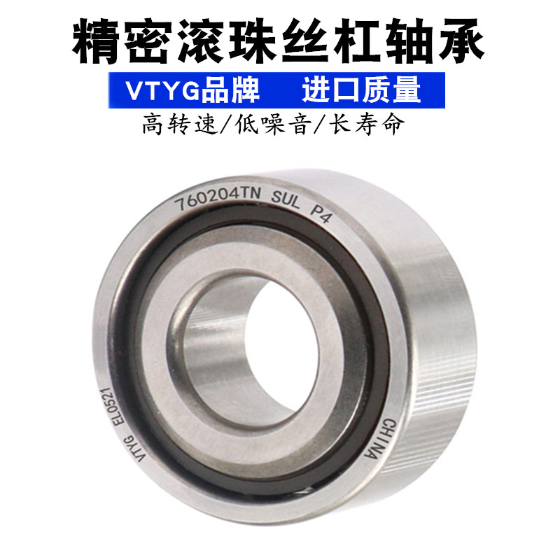 哈尔滨精密滚珠丝杠轴承760205 760206 760207 760208TN DB P5 P4