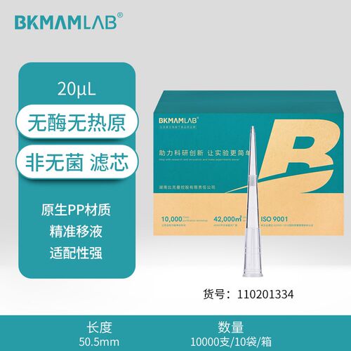 比克曼生物袋装箱装非滤芯非无菌吸头一次性移液器枪头10ul20ul