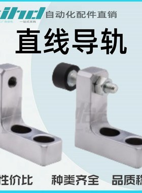 怡合达直线导轨用限位块(单件/组件)ICY01-15A/15B/20A/20B/25A