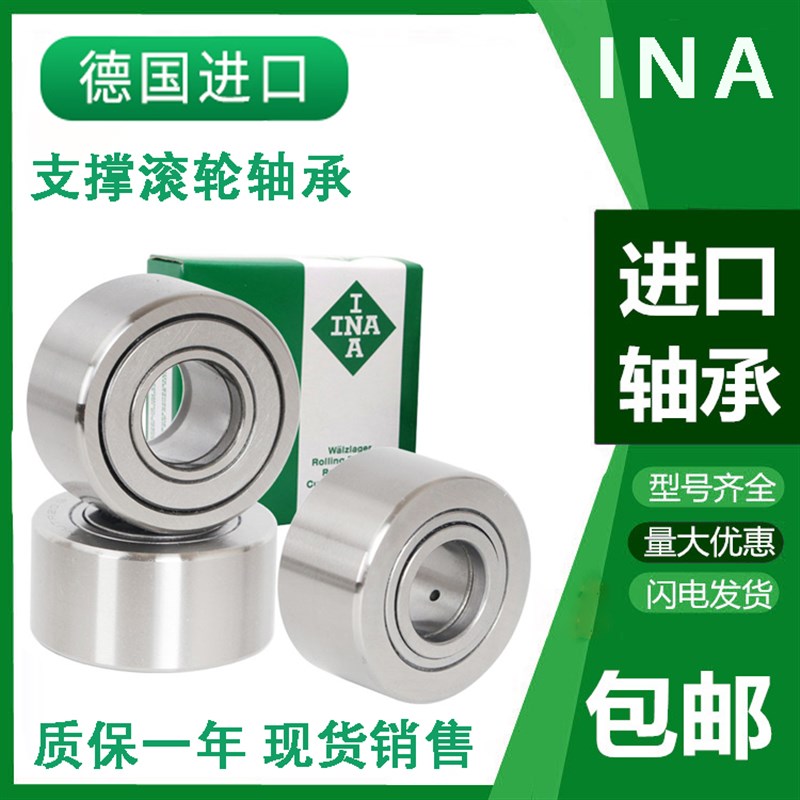 INA德国进口螺栓滚轮滚针轴承qNUKR 35 40 47 52 62 72 80 90 XA