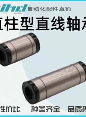 怡合达直柱型直线 线轴承(带润滑装置)MX-LMC03/13-d10/12/16/20/