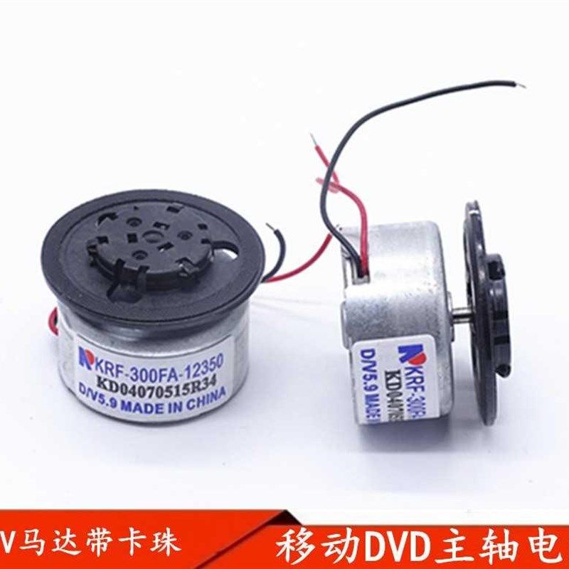 移动DVD EVD主轴电机 5.9V DVD电机 激光头马达带卡珠小电机马达,个性定制/设计服务/DIY,明信片定制,淘宝优惠券,粉丝福利购,淘宝优惠卷