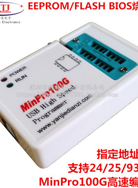 MinPro100G高速编程器 支持24/25/93芯片EEPROM/FLASH BIOS烧录器