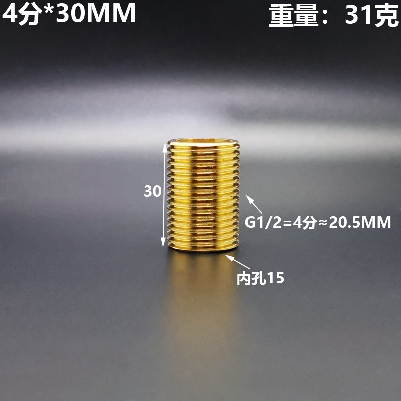 铜对丝全螺纹接头4 6分 1/2v 3/4 DN15 20 加长水管配件全外丝管