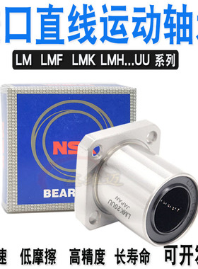 日本进口方型直线轴承LMK6 8 10 12 13 16 20 25 30 35 40 50 LUU