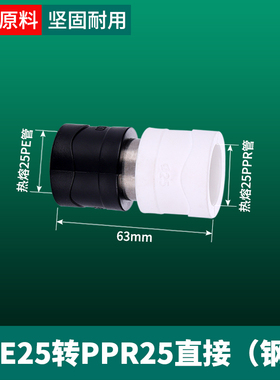 PPR转PE转换接头直接转变等径弯头异径F变换热熔水管20 25 32配件