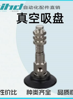 米思米型吸盘 真空吸盘(单层吸盘) VPST60/80-10/S-10/30/S-30