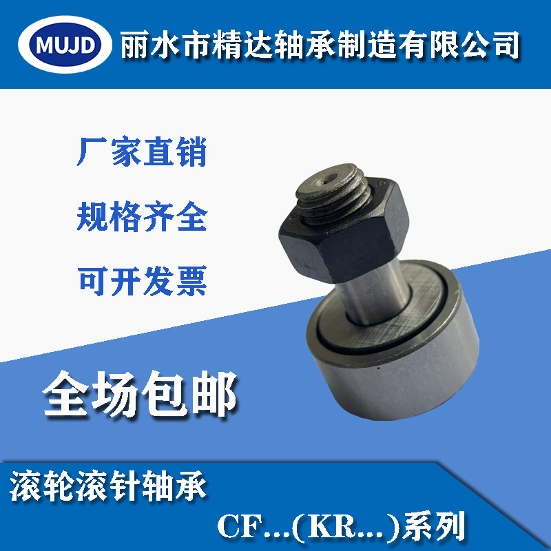 螺栓型滚轮滚针轴承 轴套 CsF3-30 外圈轴承钢 KR10-90 国产轴承