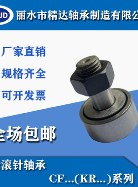 螺栓型滚轮滚针轴承 轴套 CsF3-30 外圈轴承钢 KR10-90 国产轴承