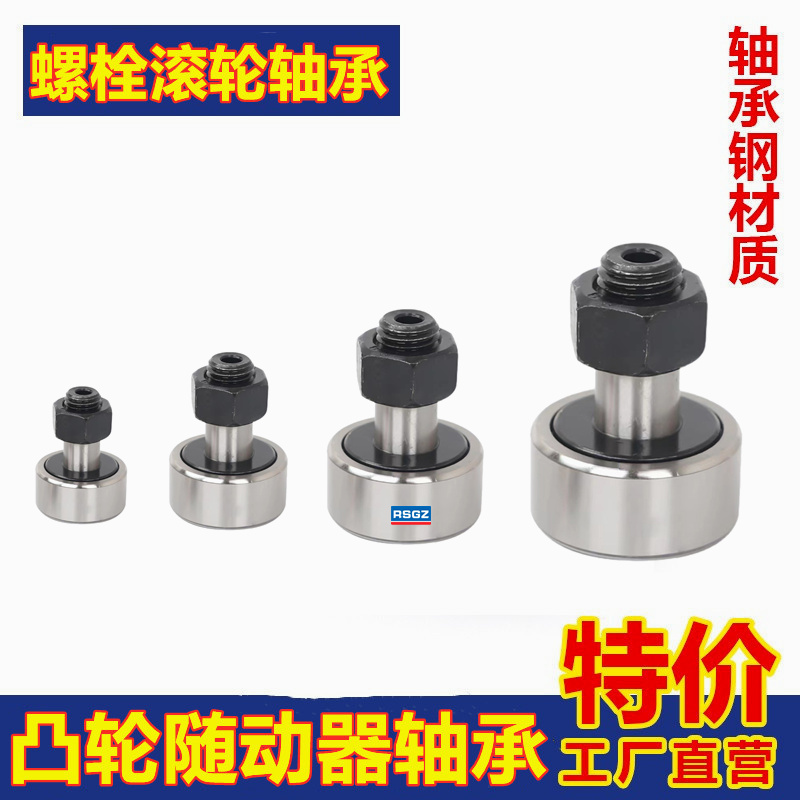 凸轮螺栓型滚轮滚针轴承CF3 4 5 6 8 10 12 16 18N 20 24-1 30KR