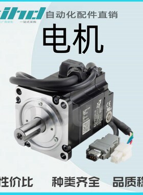 米思米型伺服电机SGM7J小容量 中惯量系列SGM7J-01/02/04/08AFC6E