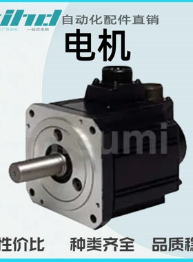 米思米型VJE系列经济型伺服电机HG-SN52BJ-S100/HG-SN52J-S100