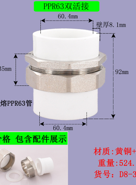 ppr热熔双头活接白色PPR20 25 z32 40 50 63 75冷热水管铜接头管