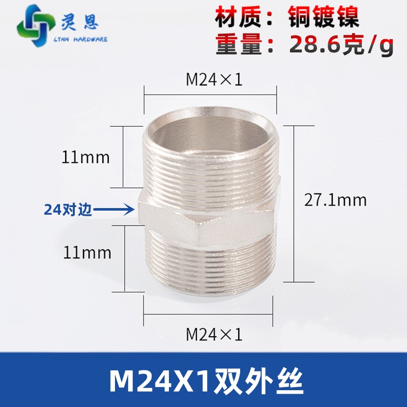 双头外丝M20M22公制全铜对丝M6M8*1MB10*1M14*1.5M16*1.5转4分异