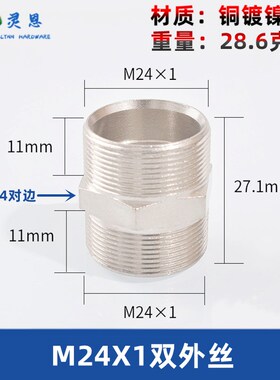 双头外丝M20M22公制全铜对丝M6M8*1MB10*1M14*1.5M16*1.5转4分异