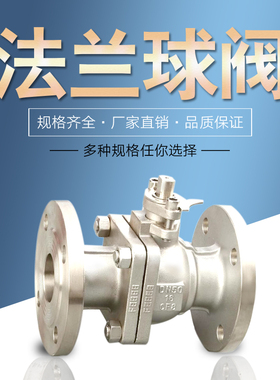 304不锈钢法兰球阀Q41F-16PDN50100手动浮动法兰水开关直通阀门