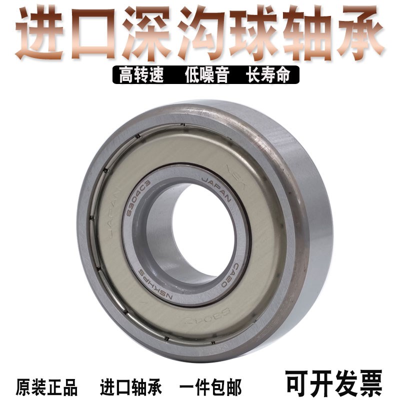 进口日本NSK 6917 6918 6919 6920 6921 6922 ZZ DDU VV C3NR轴承