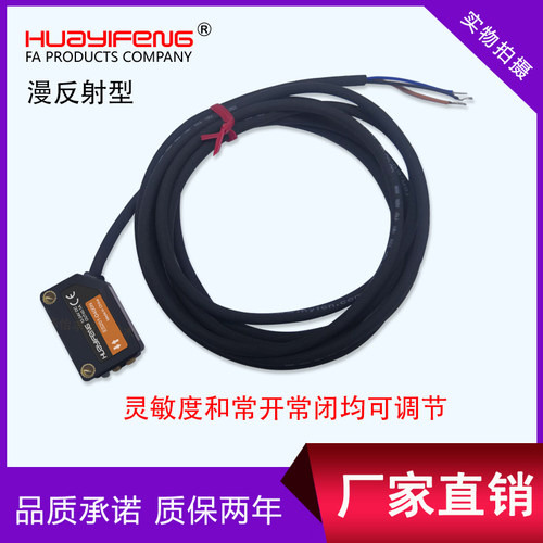 华怡丰ES201-D400N漫反射可见光小光斑激光传感器对射型距离可调