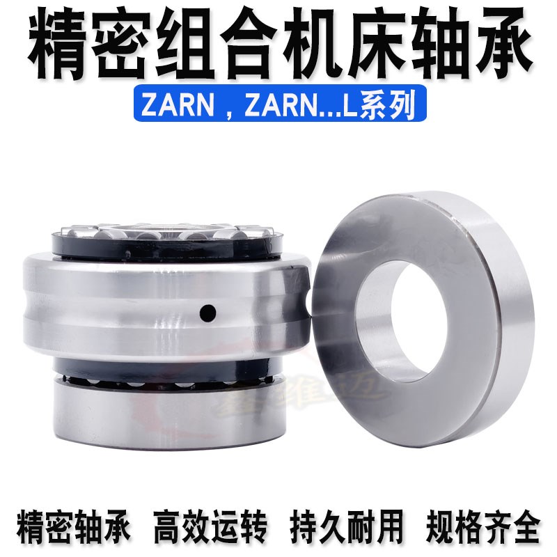 机床滚针组合轴承ZARN 1545 1747 2052 2062 2557 3062LTN P4加长