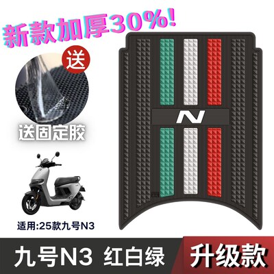 九号N370C脚垫电动车改装配件加厚脚踏板垫 九号n380c/n385c脚垫