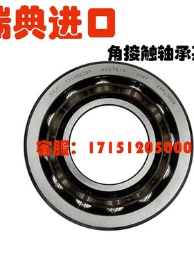 进口瑞典角接触轴承7916 7917 7918 7919 7920 7922 7924 7926