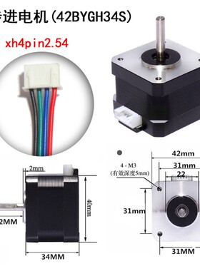 3D打印机微型驱动马达 42BYGH34S步进电机两相四线丝杆滑台长34mm