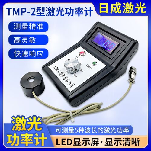 TMP-2激光功率计高精度激光功率计激光功率计小型激光功率计