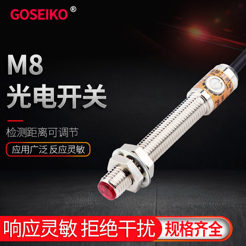 M8光电开关红外线漫反射可见光传感器微小型可调感应器E3HT-DS3E1