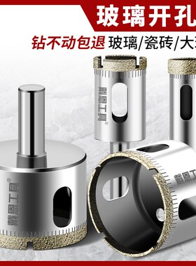 玻璃开孔器6mm瓷砖打孔钻头大理石陶瓷全磁砖钻孔专用手电钻转头