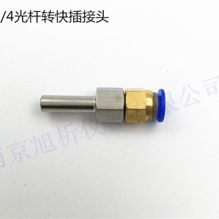 1/4英寸光杆转快插快拧接头 转接外径1/4英寸 4 6 8 1V0mm塑料软
