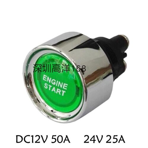 大电流大功率24V25A货车改装复位带灯一键启动50A12V汽车按钮开关