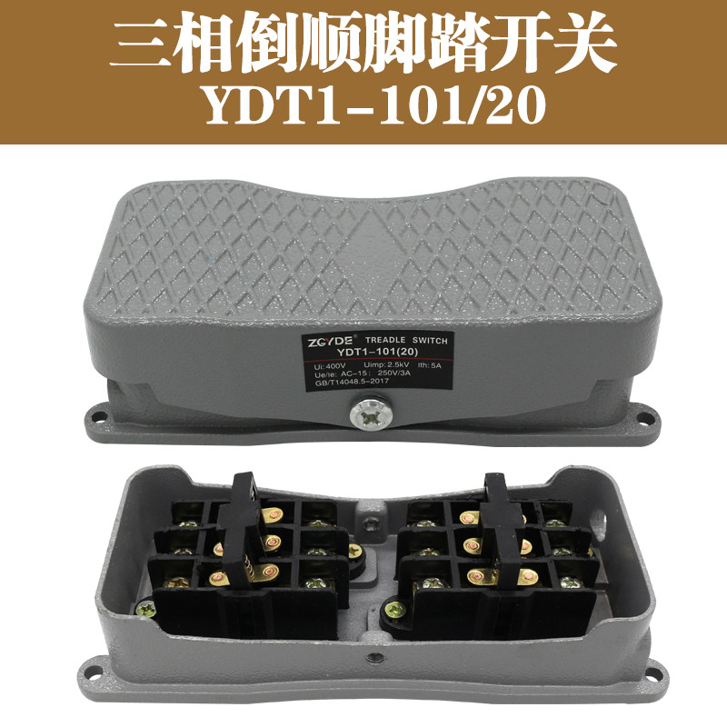 YDT1-101/20双向脚踏开关控制器脚踩式倒顺220V/380V三相正反踏板,童装/婴儿装/亲子装,儿童装饰手表,淘宝优惠券,粉丝福利购,淘宝优惠卷