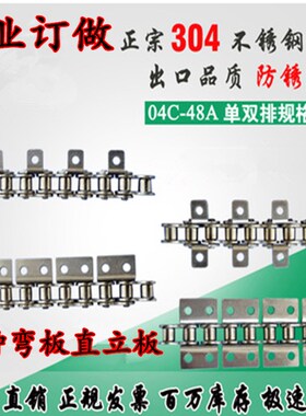 304不锈钢链条单排双排单孔双孔弯板直板06B 08B10A10B12A 12B16A