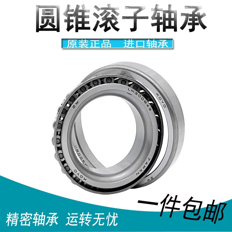 进口K锥形轴承33005 33006 33007 33008 33009 33010 33011 33012